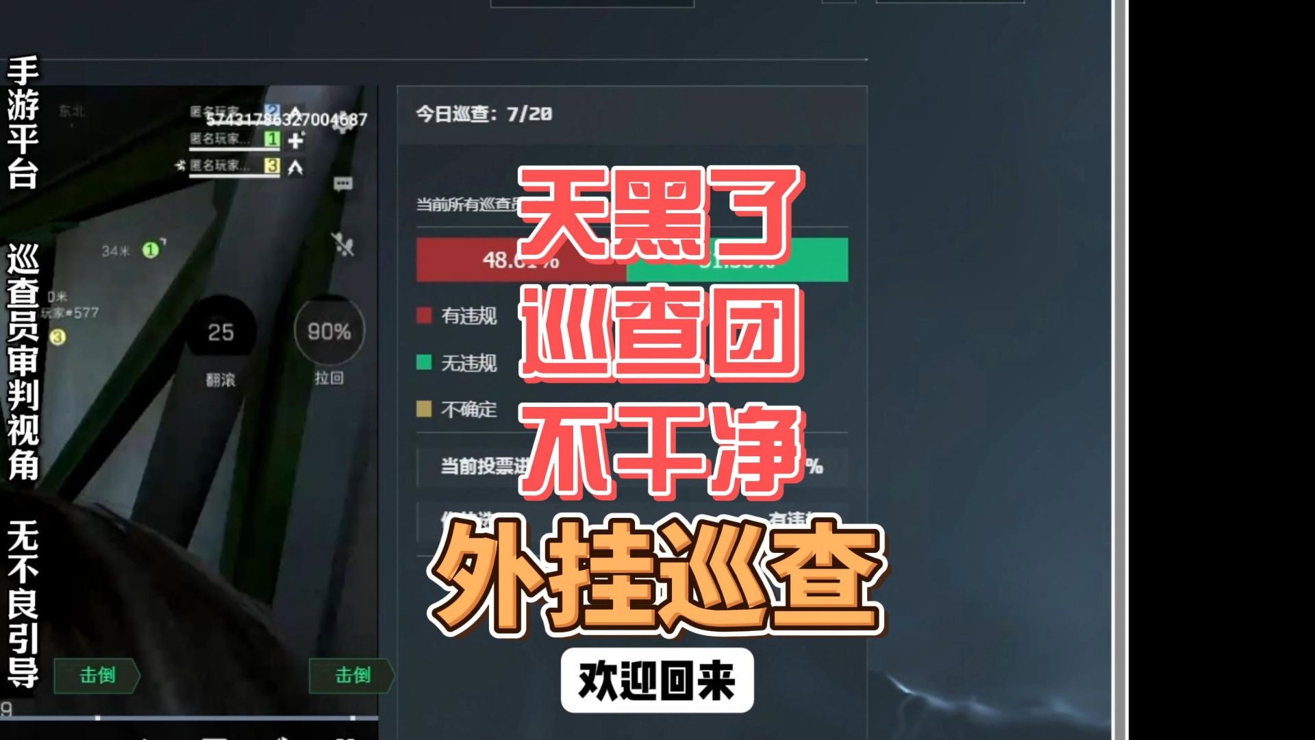 手游巡查《天黑了，他都这样了能是绿？》不解