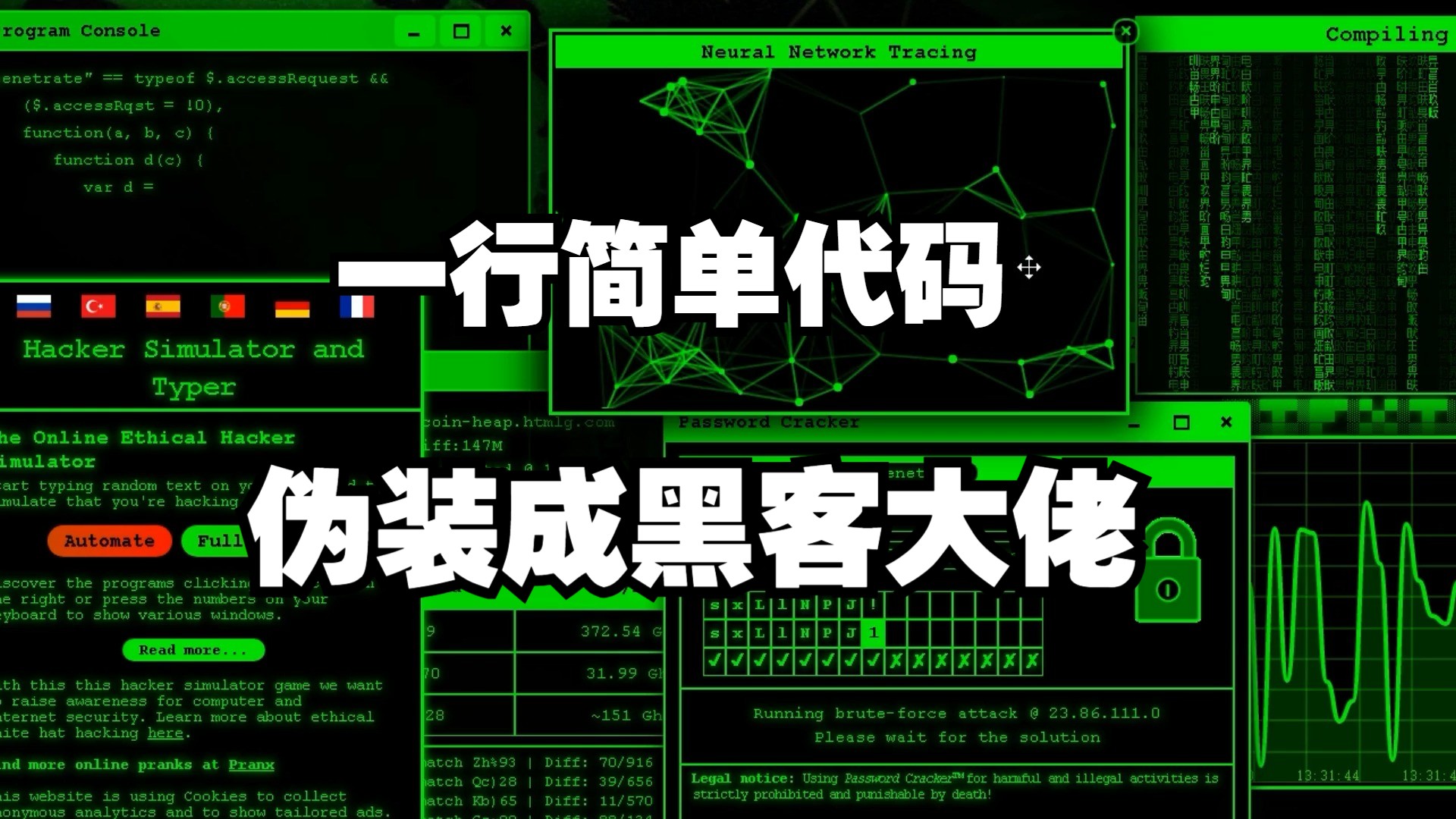 [图]教你一行简单的代码，让你伪装成黑客在朋友面前装X！~