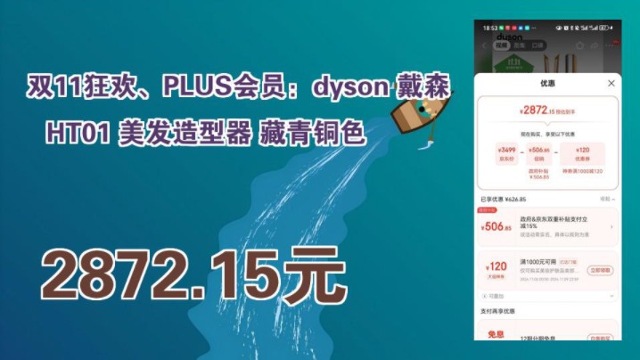 【2872.15元(需领券)】 双11狂欢、PLUS会员:dyson 戴森 HT01 美发造型器 藏青铜色哔哩哔哩bilibili