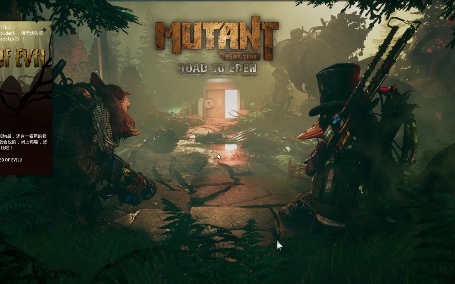 [图]Mutant Year Zero_ Road to Eden审美点上的游戏