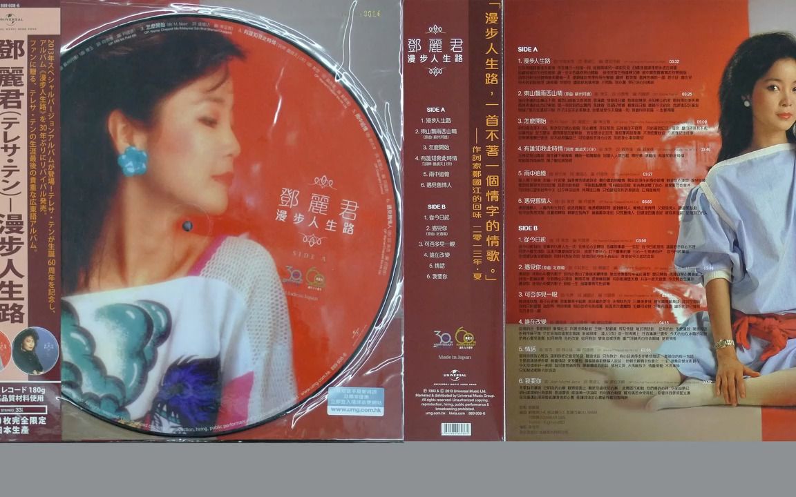 [图]无损音质 邓丽君岛国情歌系列 -《漫步人生路 - 香港之恋 》SACD -04 LP-24bit-96khz