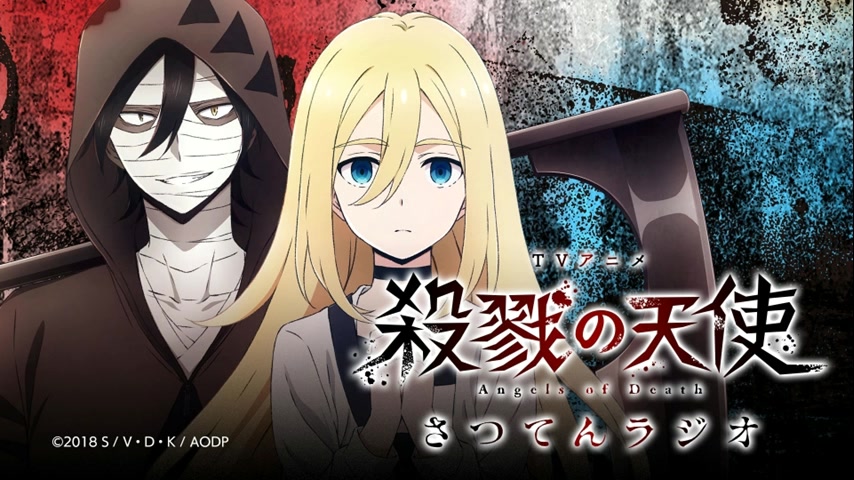 [图]『Angels of Death』 广播 第11回