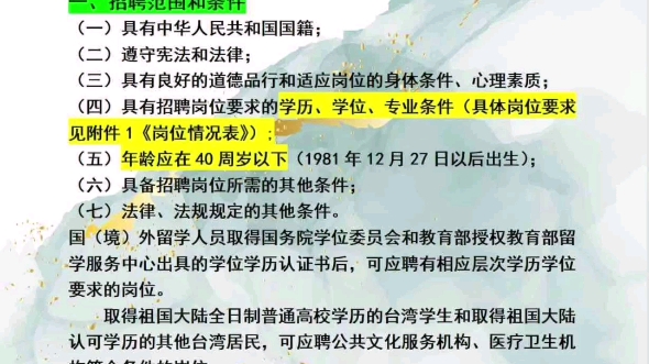 山东临邑县第三批事业单位招聘公告和详细岗位计划,应聘须知哔哩哔哩bilibili