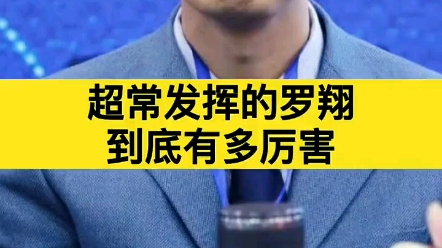 罗翔:你知道发挥超长的罗翔有多牛吗哔哩哔哩bilibili