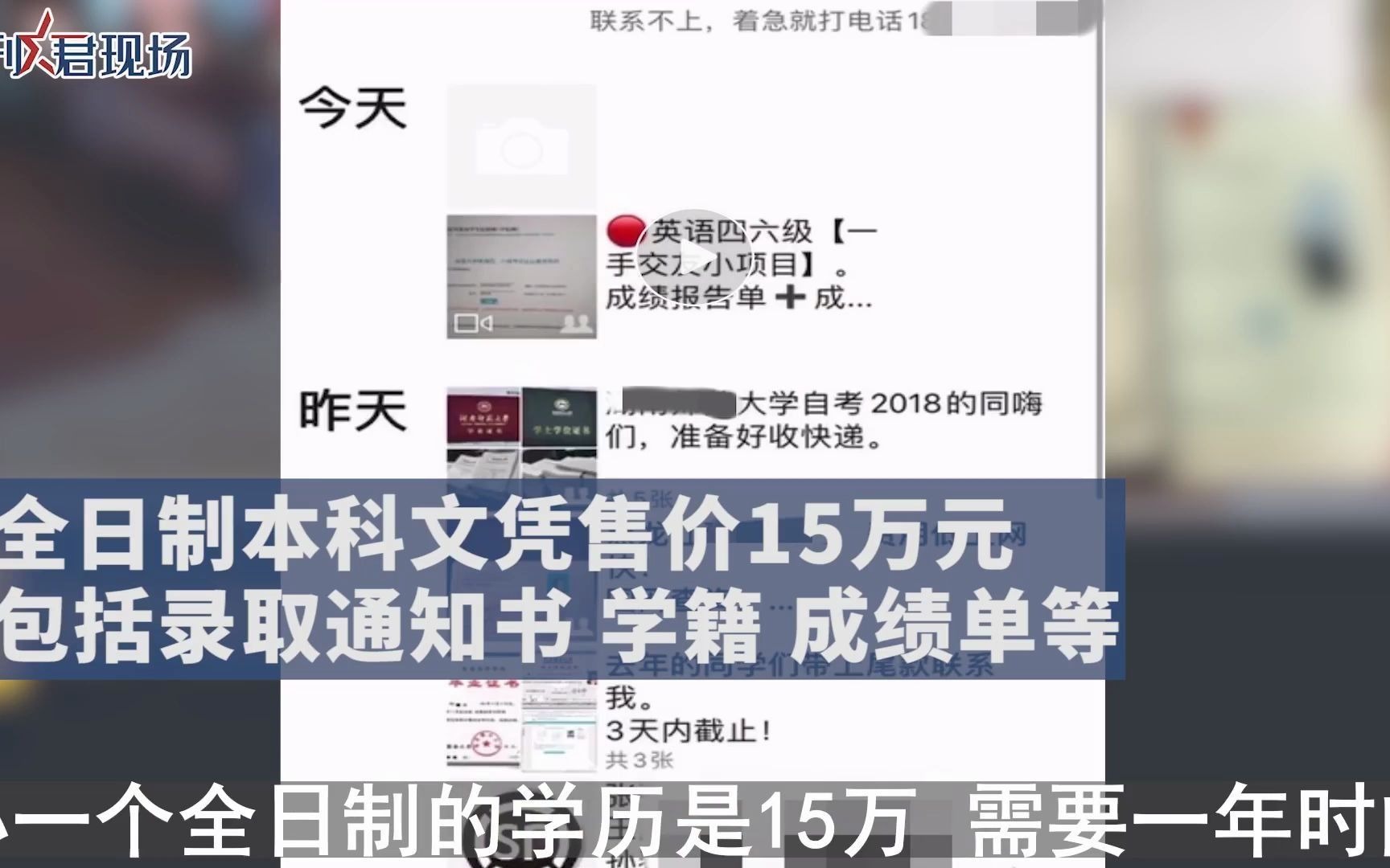 商家称15万办理全套本科学历,套号学历及本科文凭网络热销,官方“学信网”可查?网友震惊了哔哩哔哩bilibili