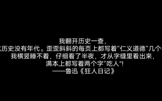 鲁迅名言 哔哩哔哩 Bilibili