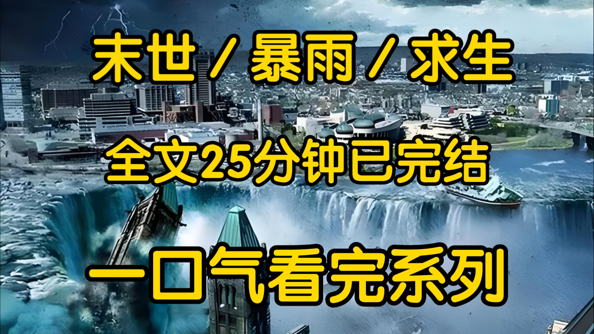 紧急通知紧急通知多地出现暴雨来袭,经过研究人员调查极有可能是受全球高温持续影响请各位市民做好防护尽量减少外出减少外出.哔哩哔哩bilibili