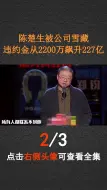 Download Video: 陈楚生被公司雪藏，违约金从2200万飙升到227亿！