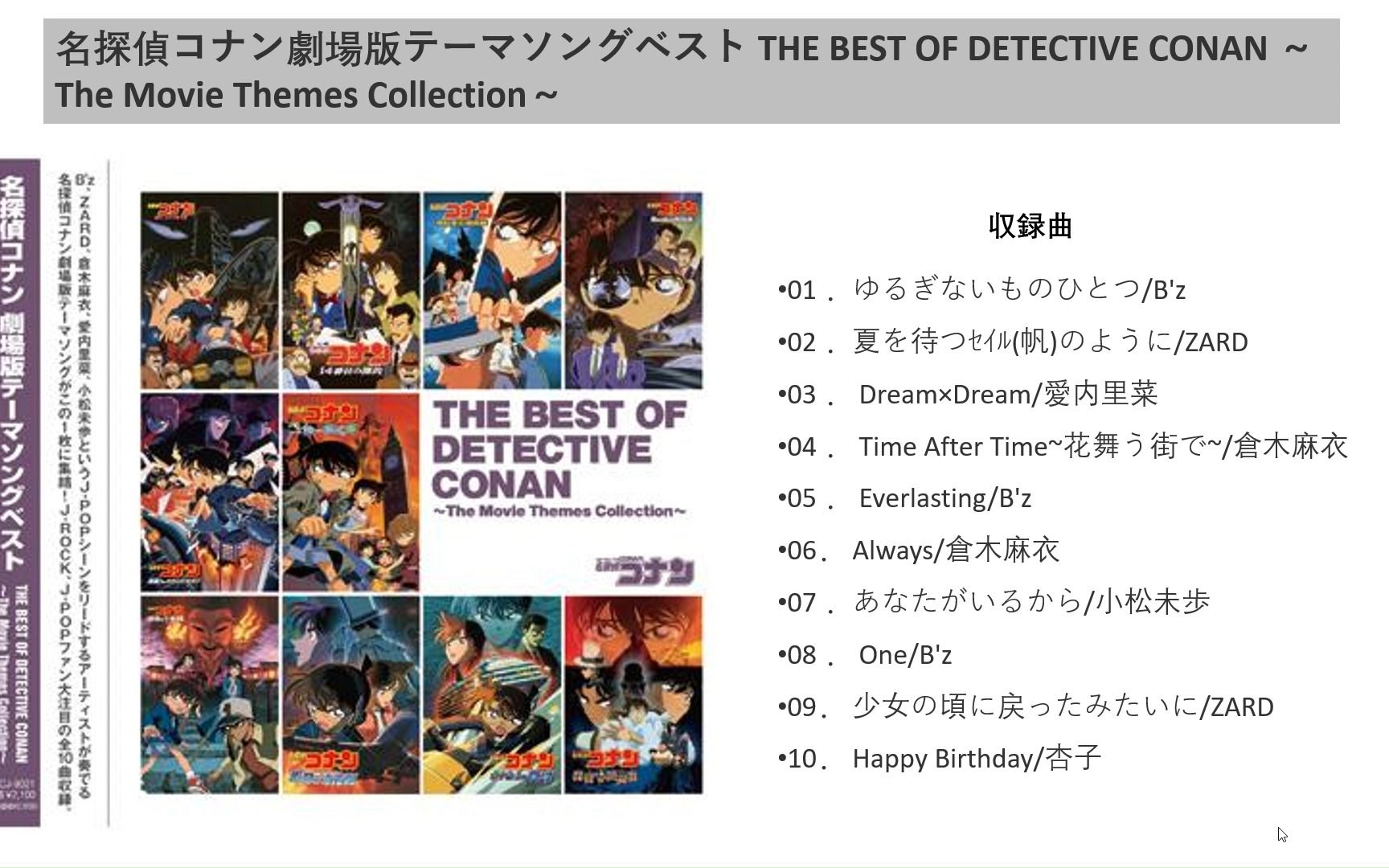 [图]名探偵コナン劇場版テーマソングベスト THE BEST OF DETECTIVE CONAN ～The Movie Themes Collection～