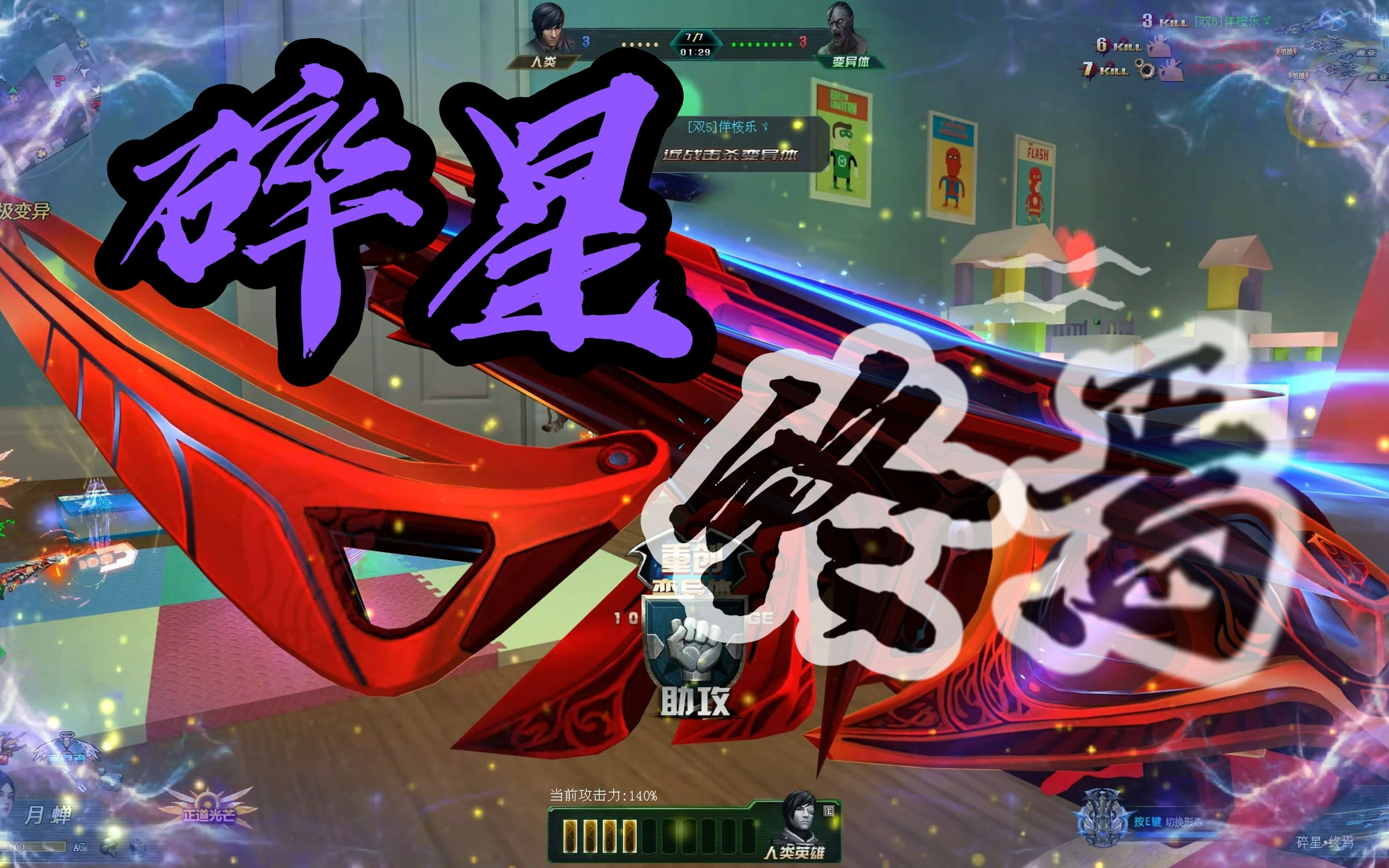 【独家】生死狙击 碎星·终焉 宣传视频
