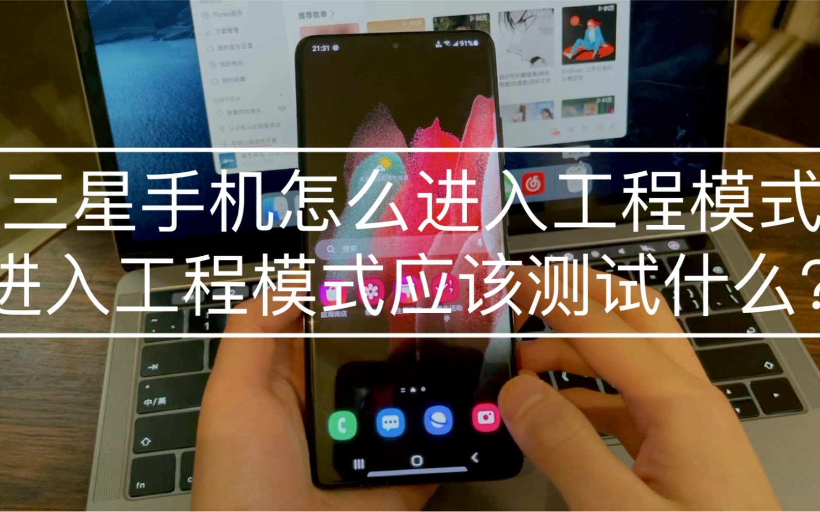 三星手机怎么进入工程模式?进入工程模式应该测试什么?一学就会 学会保你不吃亏