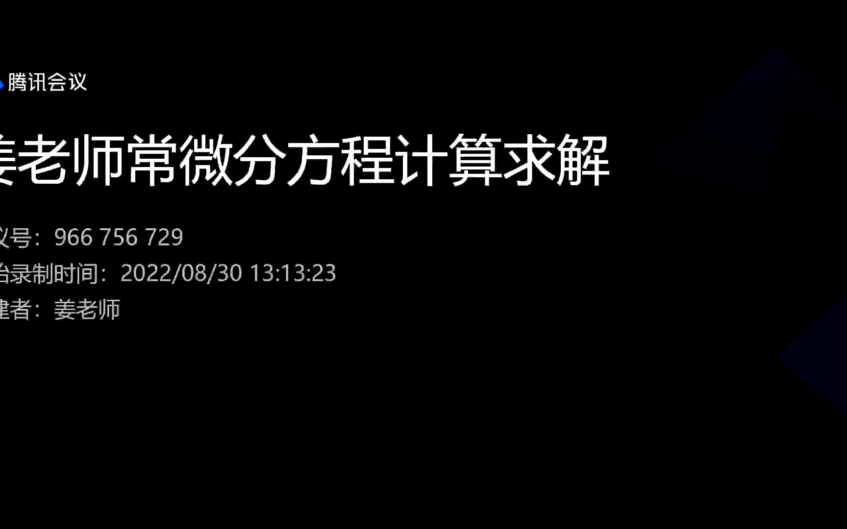 常微分方程求解推导系列56微分方程求解综合03哔哩哔哩bilibili