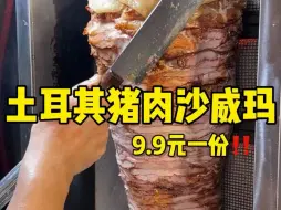 Video herunterladen: 终于吃到了沙威玛！！9.9好多肉！！可惜没有石榴酱