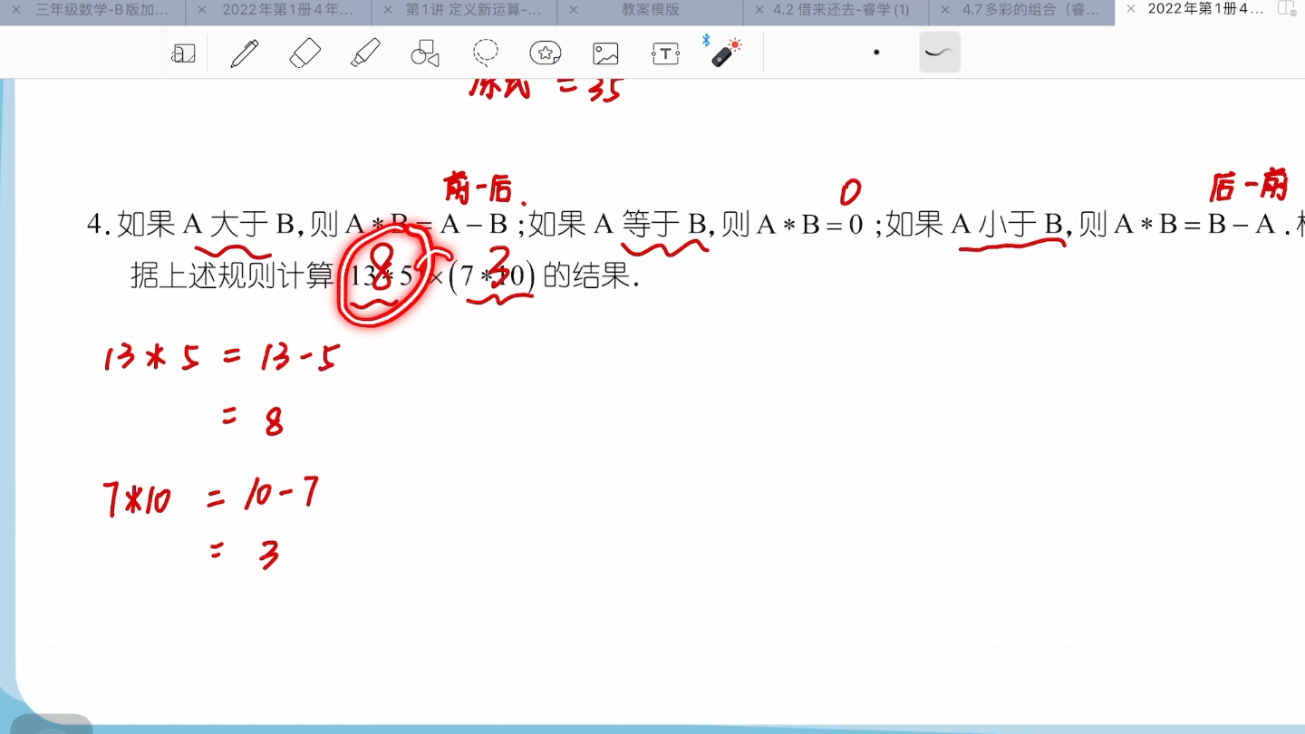 [图]四年级第一讲定义新运算作业册