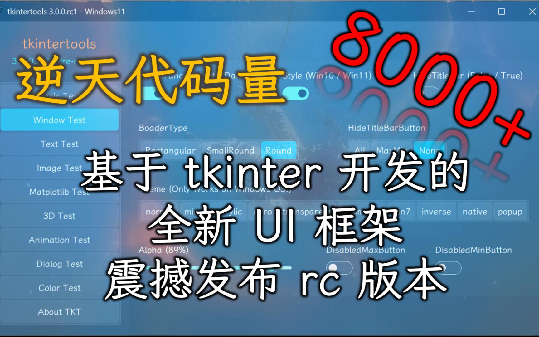 干掉 tkinter!tkintertools 大更新啦!哔哩哔哩bilibili