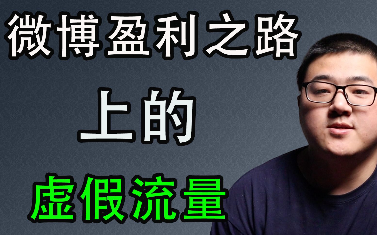 中国推特抄袭战2:微博上的僵尸粉和营销号是怎么来的?哔哩哔哩bilibili