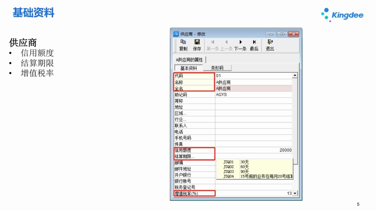 全新一代金蝶KIS云专业版V16.0应收应付教程哔哩哔哩bilibili