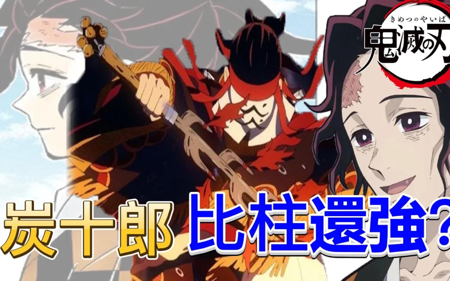 《鬼灭之刃》灶门炭十郎,炭治郎的父亲比柱还强吗?他的真是身份是?