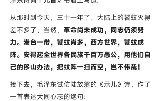 毛泽东——安得世界千百愚公,扫尽港台一带饕蚊.又写到:愚公尽扫饕蚊日,公祭无忘告马翁.#向一代伟人致敬#台湾#读书分享哔哩哔哩bilibili