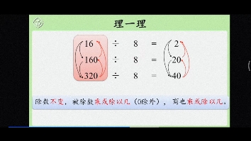 [图]四上 商的变化规律