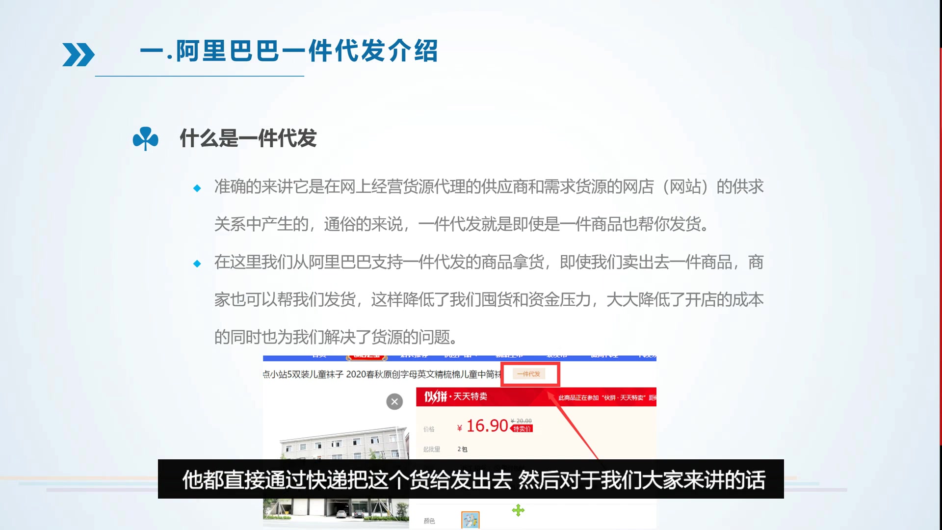 7.阿里巴巴拿货实现一件代发 解决无货可卖的问题 从阿里巴巴无成本销售哔哩哔哩bilibili