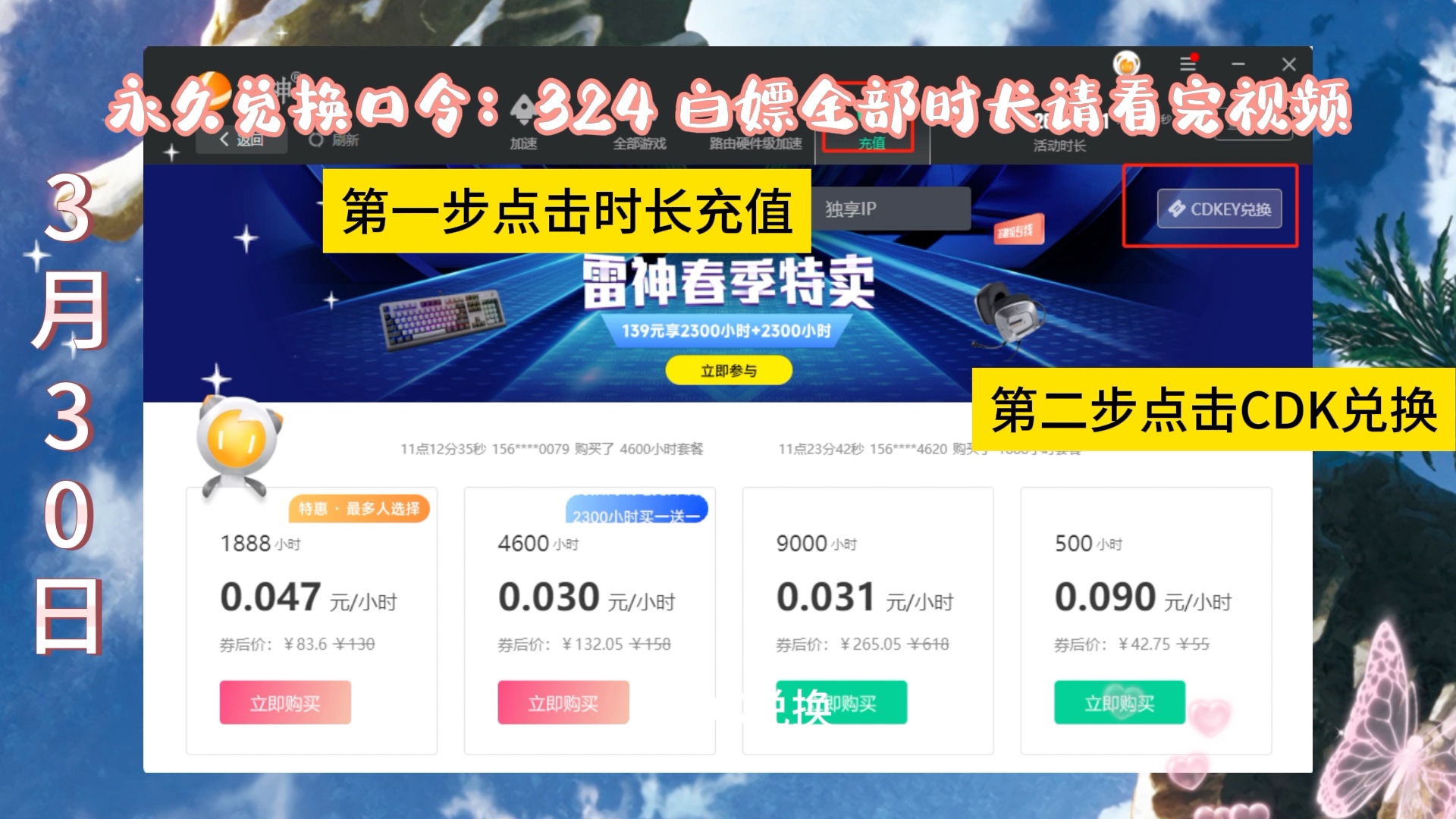 【3月30日免费游戏加速器】雷神加速器/兑换码/cdk/人人有分!