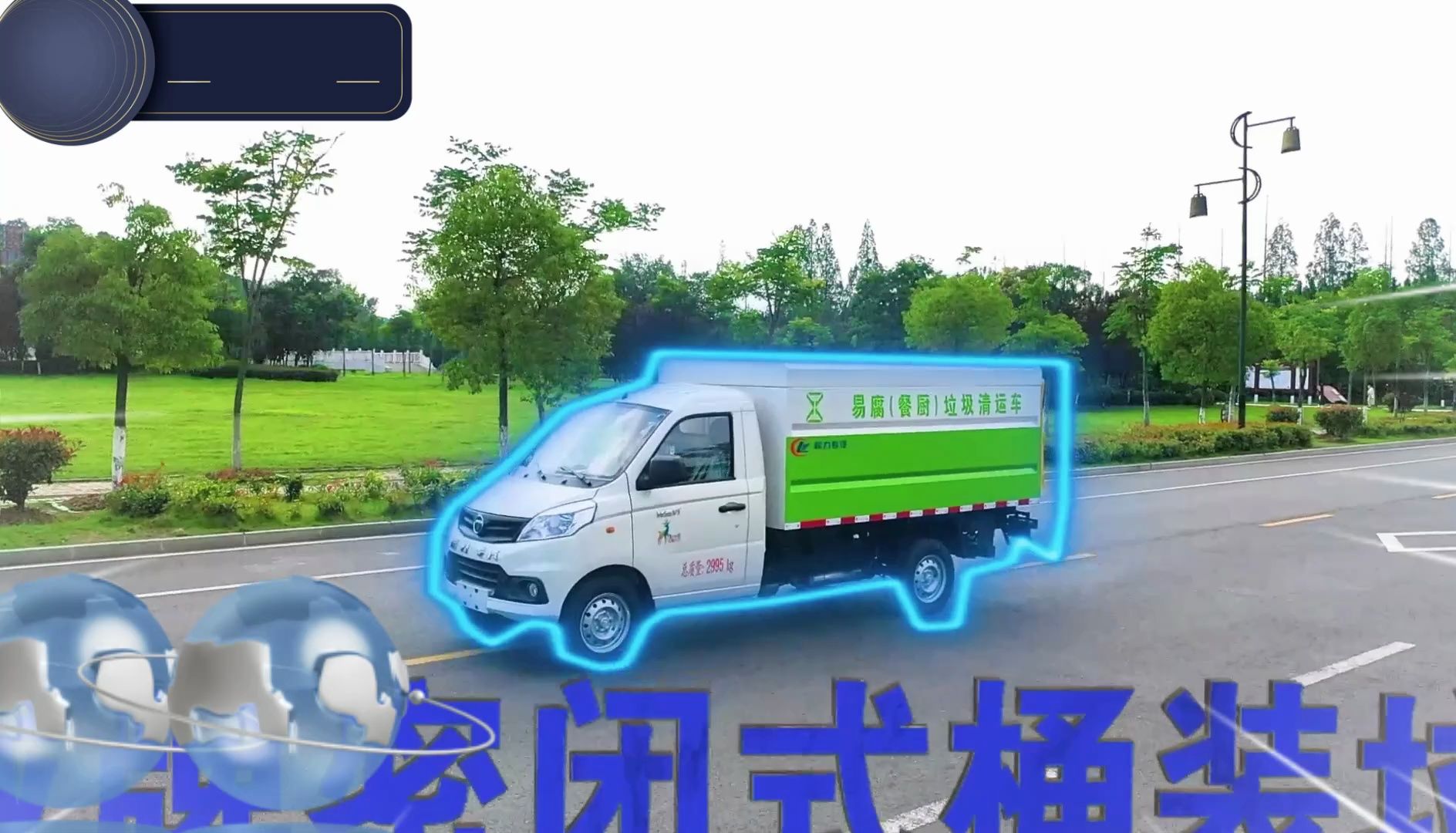 小型福田祥菱3方密闭式桶装垃圾车 物业小区城镇居民生活区垃圾清运车