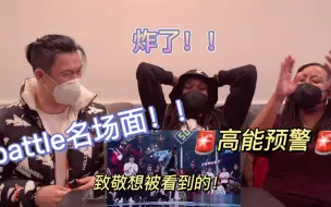 Télécharger la video: 【老外看这街】台上四人高能battle，费城老炮全场炸翻！