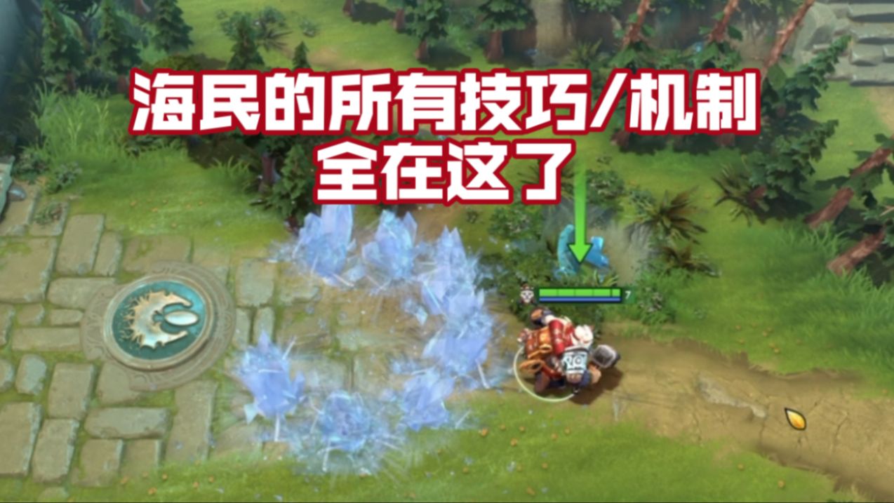 【DOTA2小百科】一些关于巨牙海民的冷知识,一定有你不知道的DOTA2