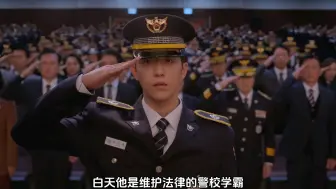 Download Video: 白天他是维护法律的警校学霸，晚上就化身“恶人”，以恶制恶，用暴力打击那些逃脱法律的罪犯！一口气看完《非法正义》完整版！