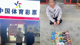 下载视频: 男子花几十元中奖后，盗200张刮刮乐价值3800元，中9张得200被抓