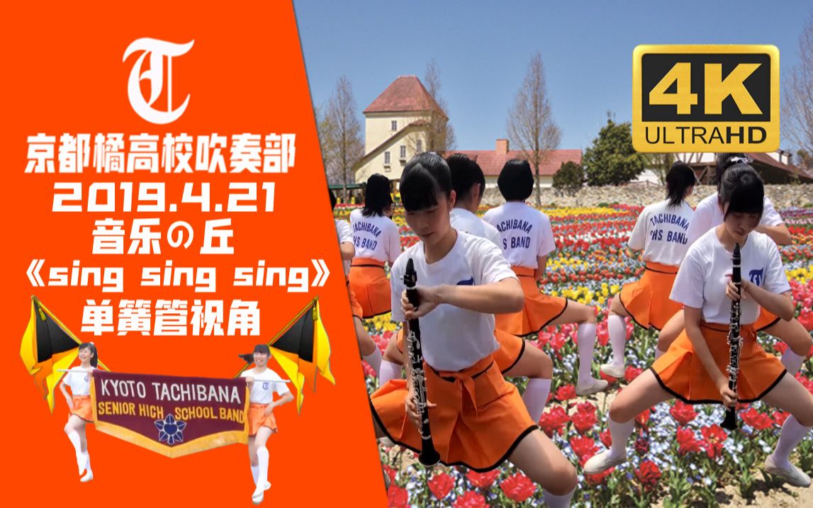 4k3sing单簧管视角京都橘高校吹奏部