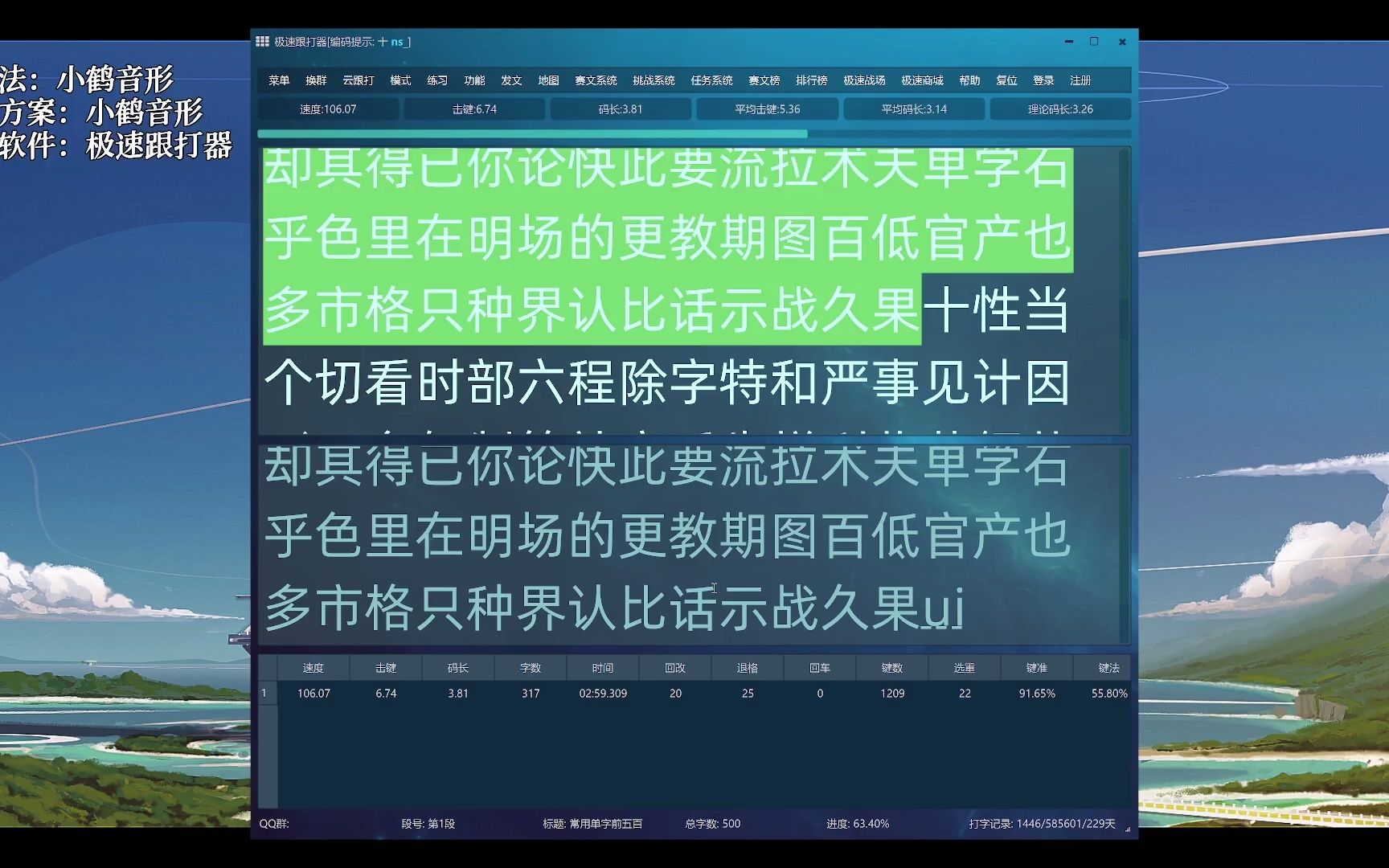 [图]小鹤音形使用半年 练习50万字后 常用汉字前五百字输入速度