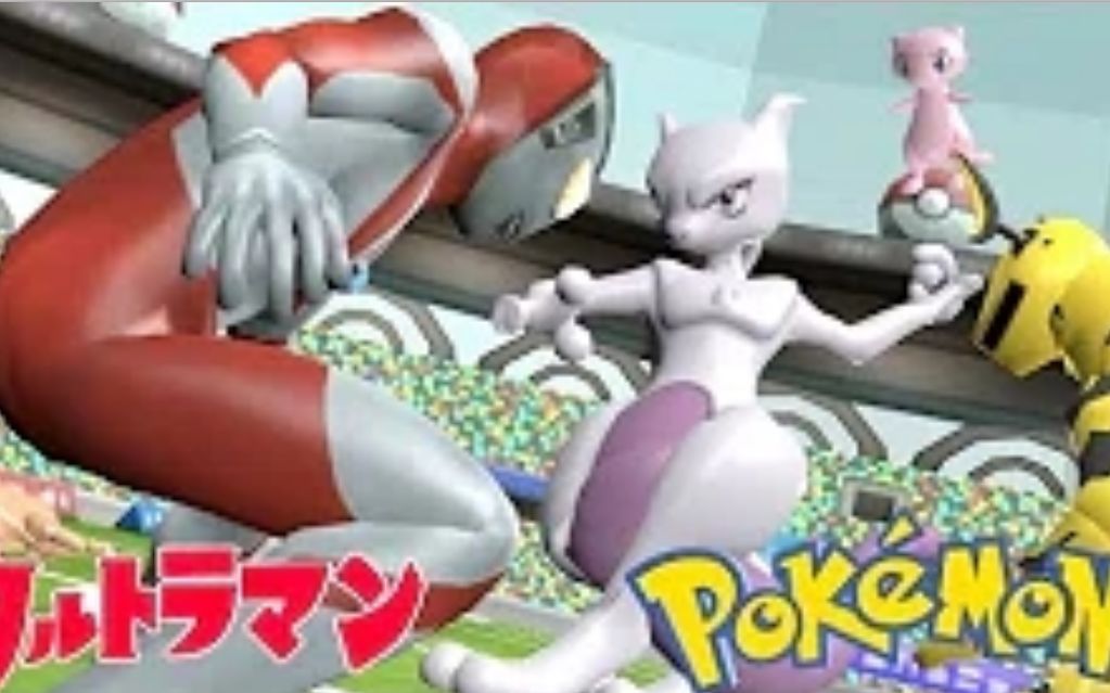 [图]【宝可梦3DCG动画】奥特曼VS超梦の逆襲EVOLUTION【Pokemon】