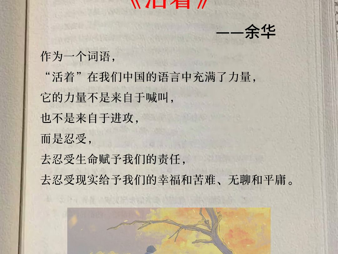 余华《活着》 B站