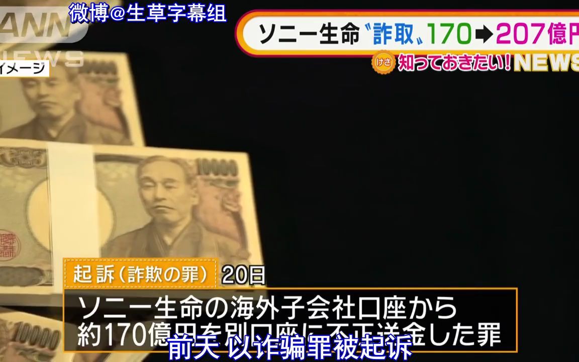 日本索尼生命保险员工挪用公司资金投资被捕,日本警方和FBI联手将资金追回后傻眼了.哔哩哔哩bilibili