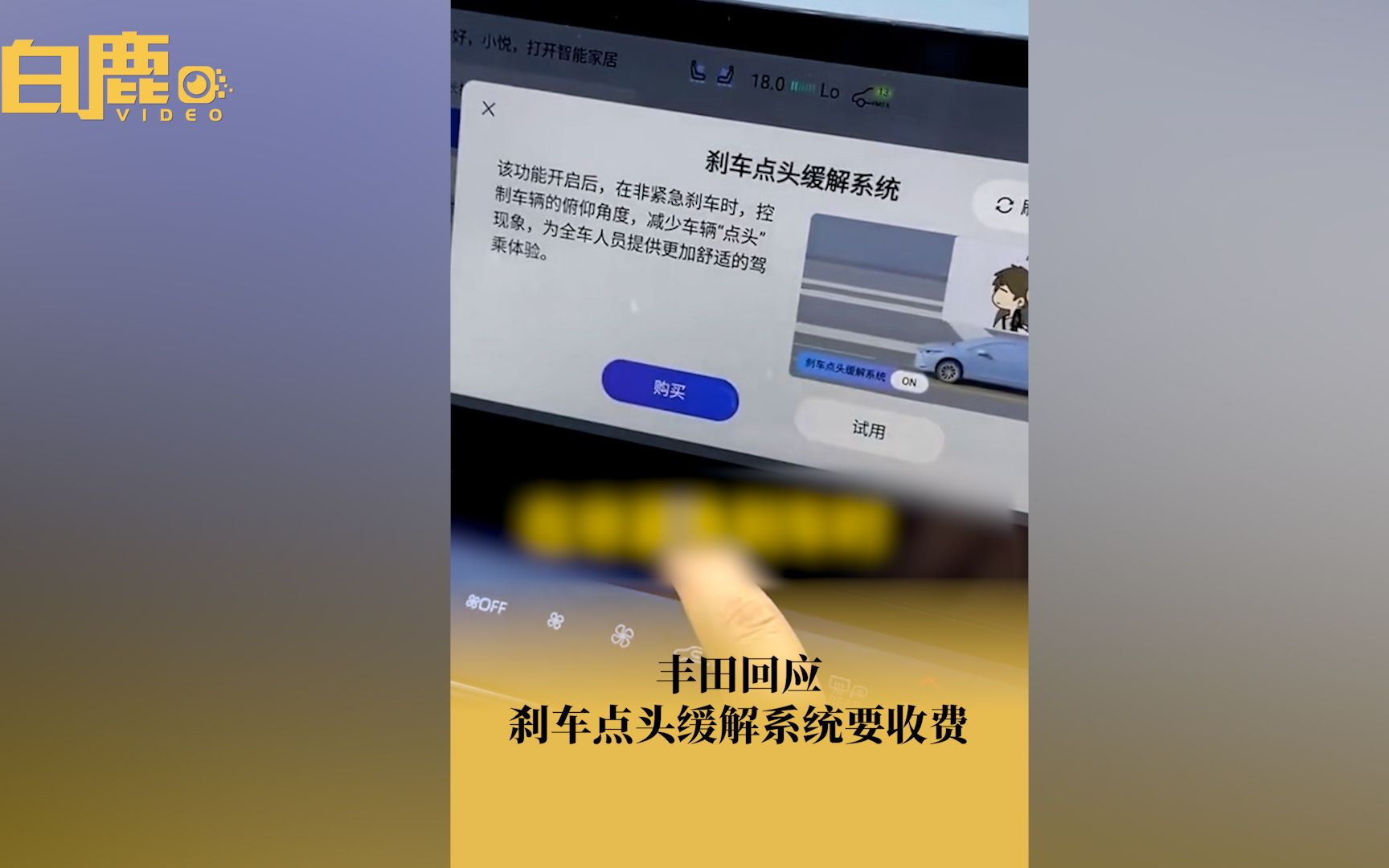 丰田回应舒适刹车需额外收费哔哩哔哩bilibili