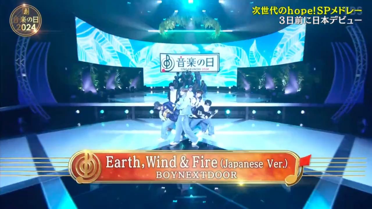 BOYNEXTDOOR 音楽の日 Earth, Wind & Fire (Japanese Ver.)舞台哔哩哔哩bilibili