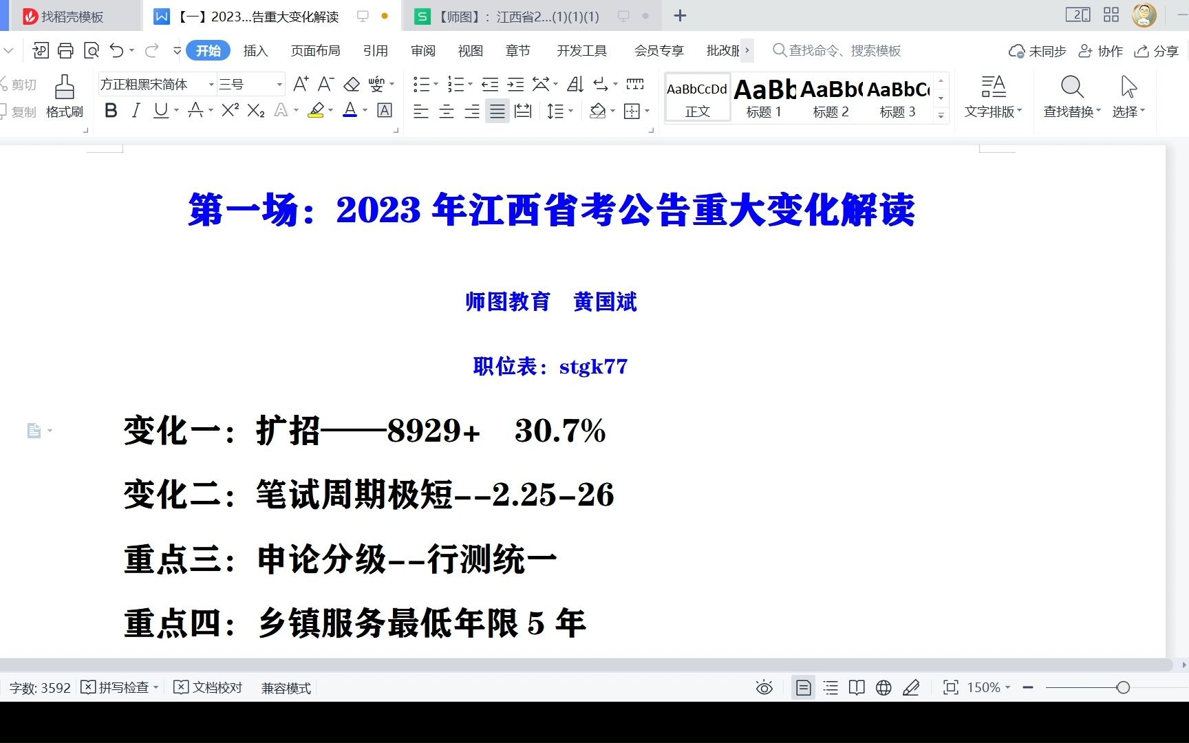 [图]江西省考招8929人！2023年江西省考公告解读！