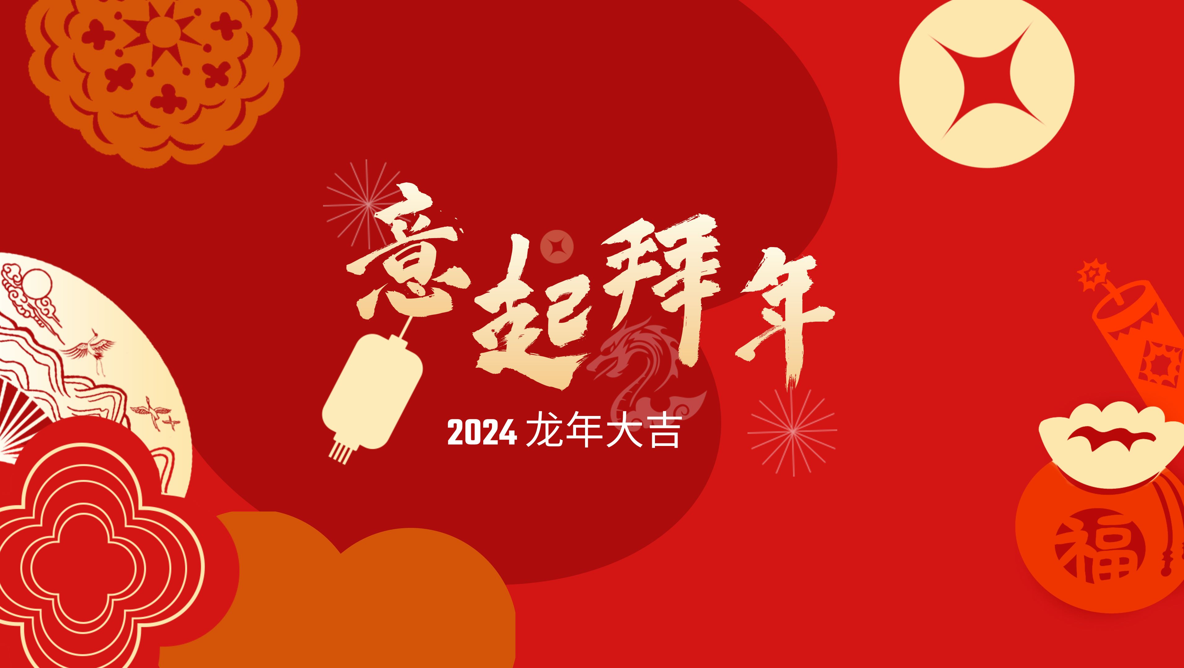 龙年大吉#快意电梯#2024#龙年大吉#2024龙年祝福