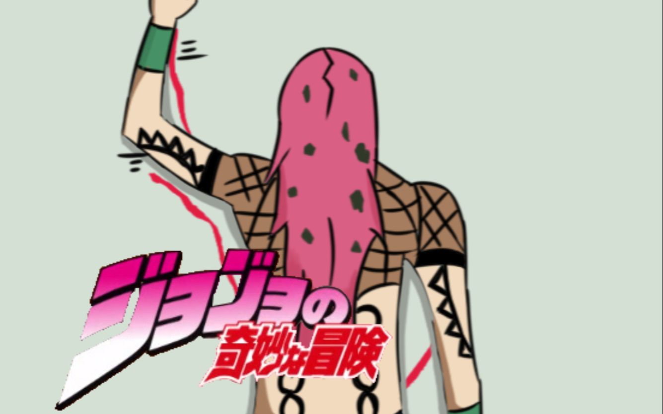 【JOJO日和】迪亚波罗哔哩哔哩bilibili