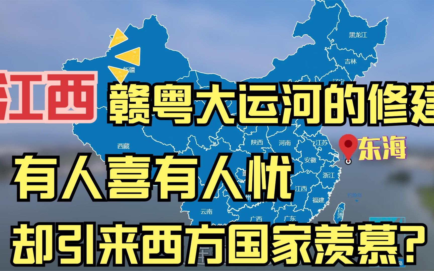 江西贛粵大運河即將動工,引來西方國家羨慕,為何國內遭反對?