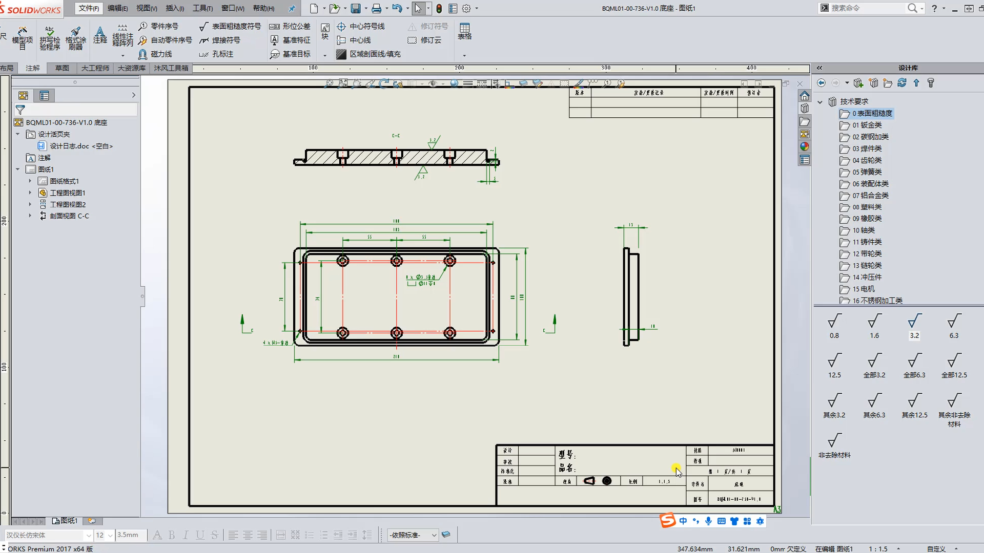 solidworks工程图:底座(三)