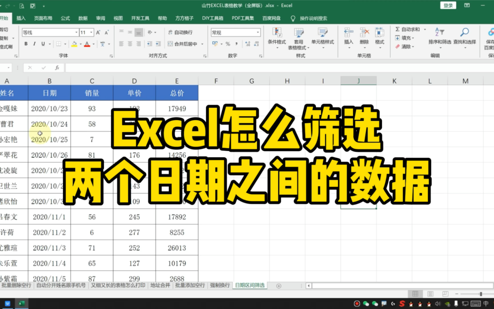 Excel怎么筛选两个日期之间的数据?哔哩哔哩bilibili