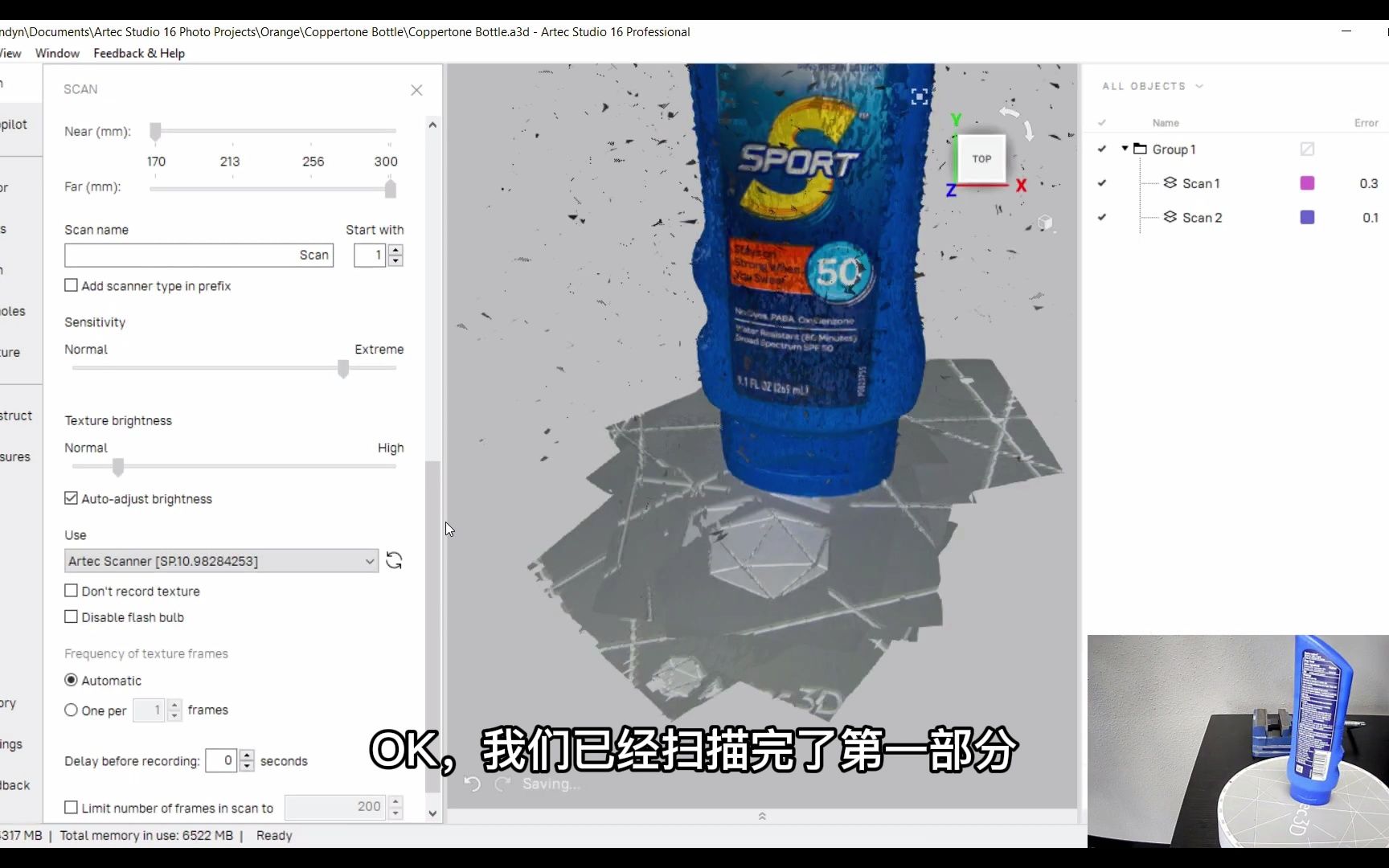 十分钟演示Artec扫描和Studio贴图功能:防晒霜瓶子哔哩哔哩bilibili