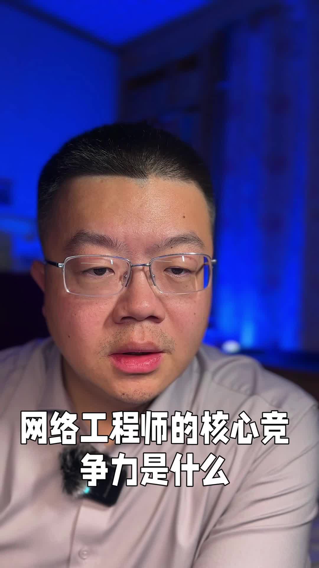 网络工程师的核心竞争力是什么哔哩哔哩bilibili