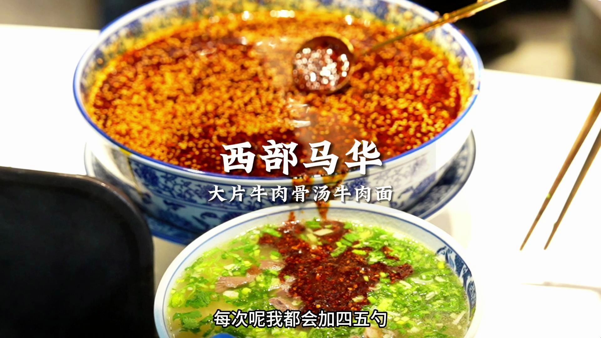 走南闖北,就好這口蘭州牛肉麵,35年就這個味