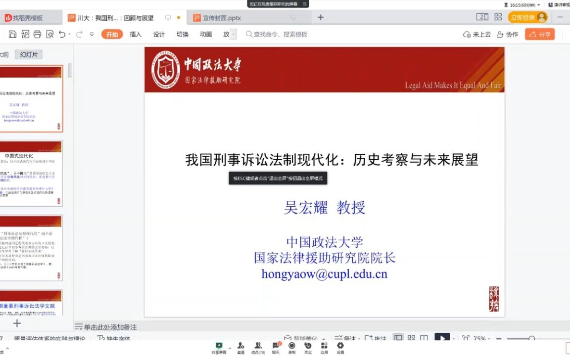 吴洪耀教授法律讲座|我国刑事诉讼法制现代化的历史考察与未来展望