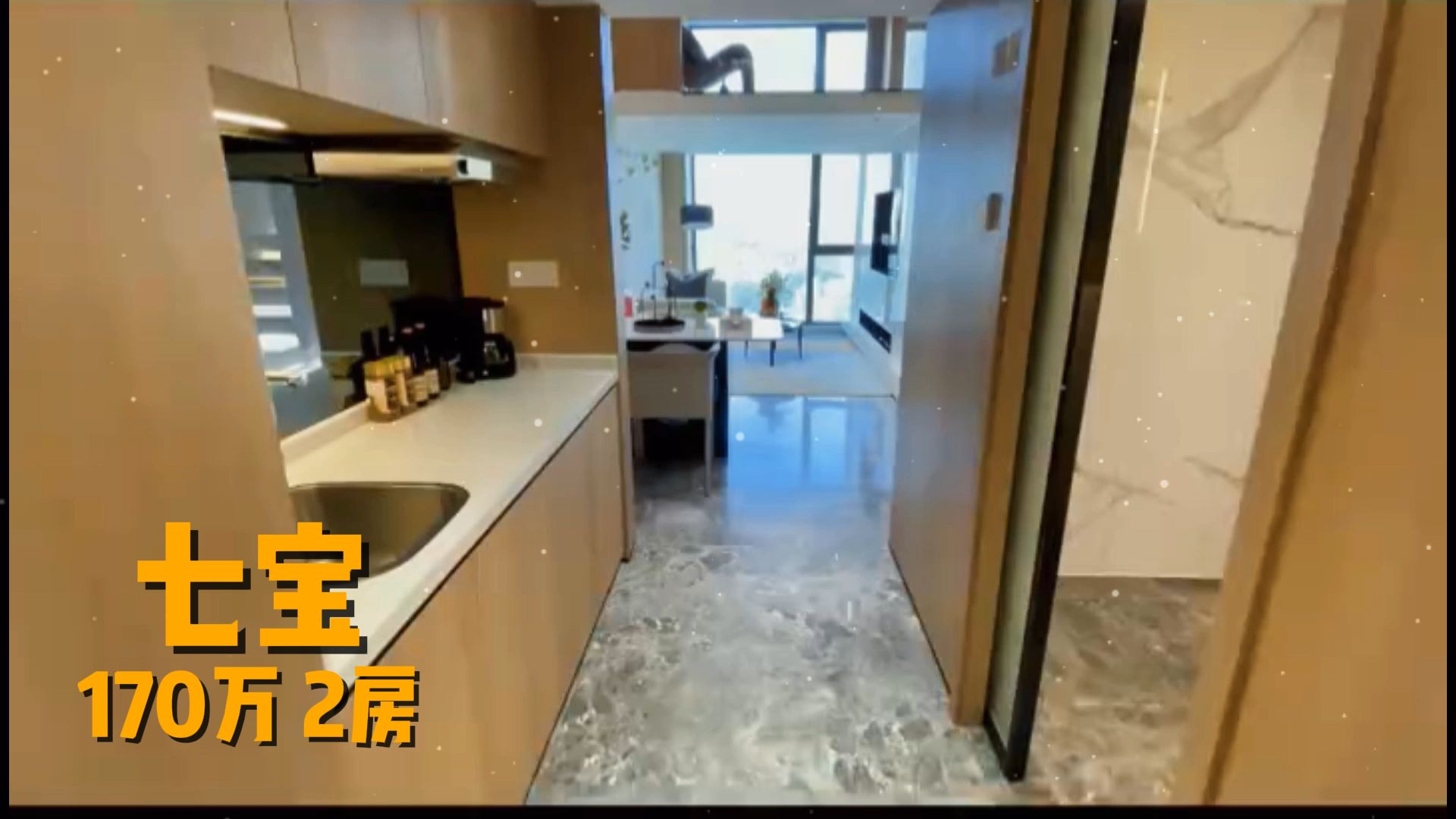 闵行七宝丨精装loft公寓丨170万拎包入住哔哩哔哩bilibili