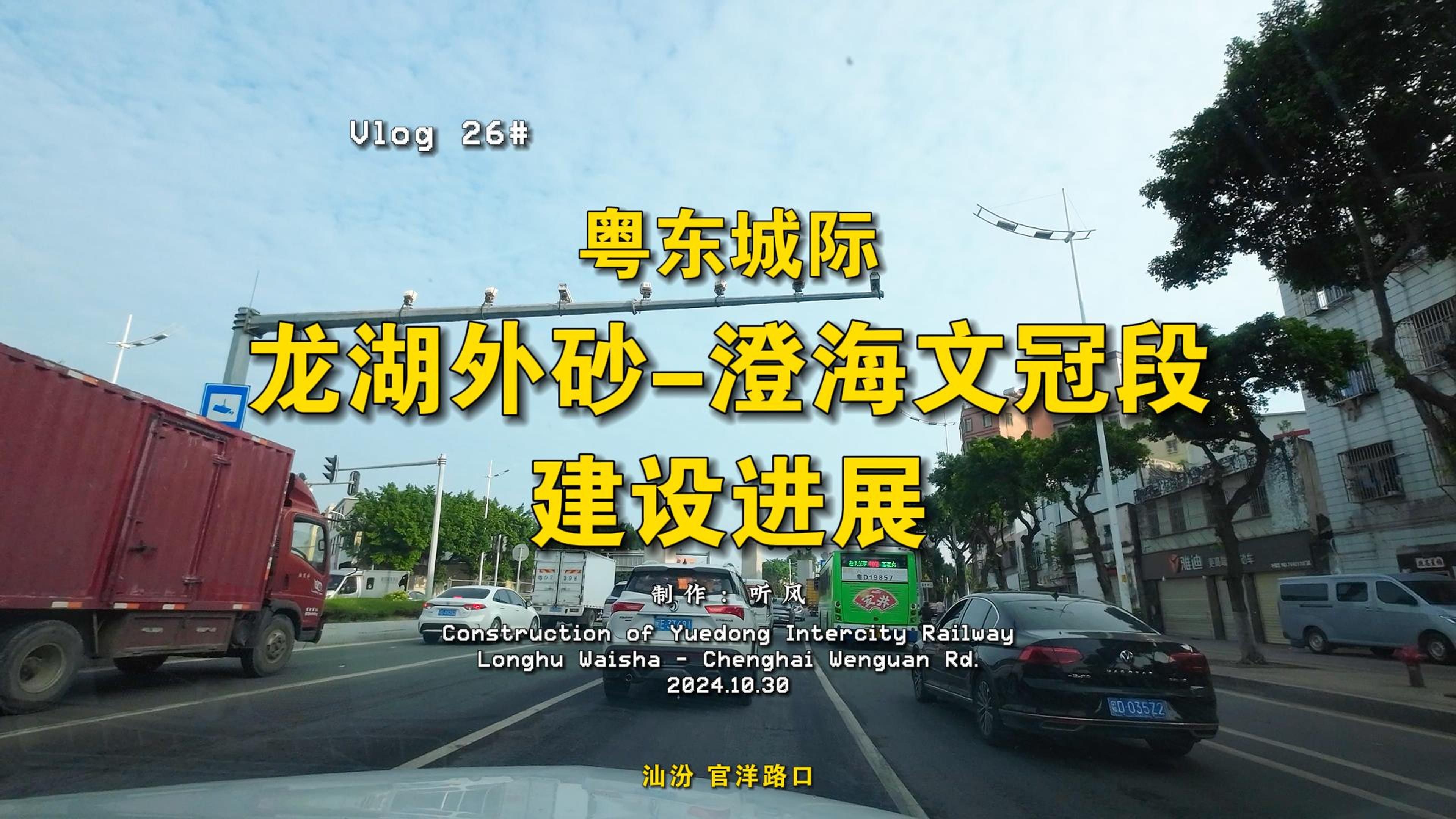 时隔300天后探访之二:龙湖外砂到澄海文冠段粤东城际建设进展哔哩哔哩bilibili